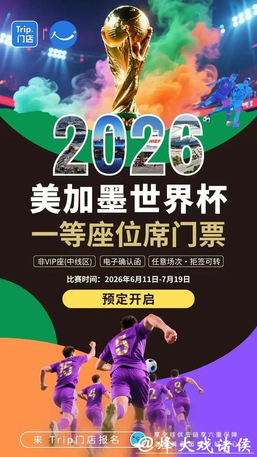2026年世界杯正规下注平台推荐 2026年世界杯正规下注平台推荐