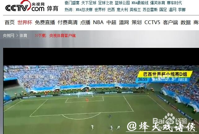 世界杯直播哪里看