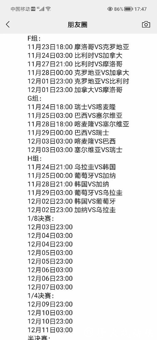 详细解读世界杯赛程安排表 详细解读世界杯赛程安排表